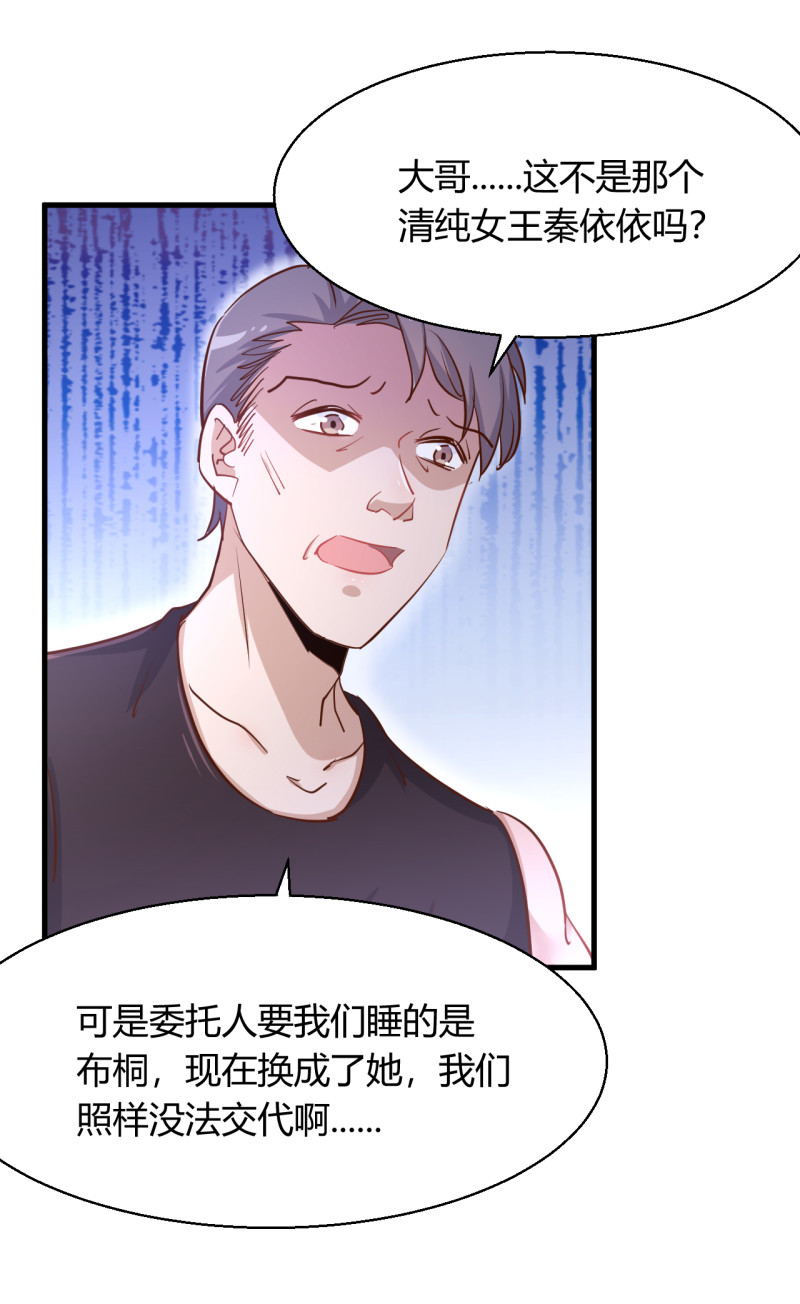 《暖婚100分总裁轻点宠》第24话 他的身材和饭菜一样... 第11页