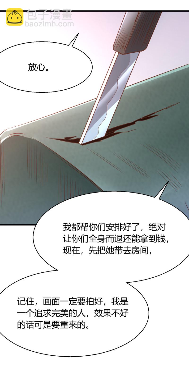《暖婚100分总裁轻点宠》第24话 他的身材和饭菜一样... 第12页