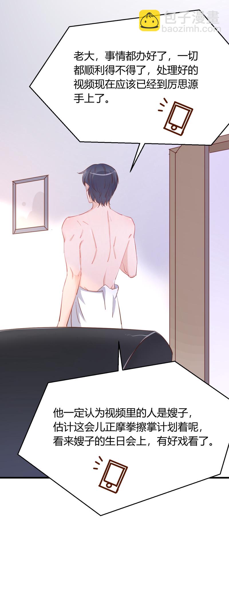 《暖婚100分总裁轻点宠》第24话 他的身材和饭菜一样... 第14页
