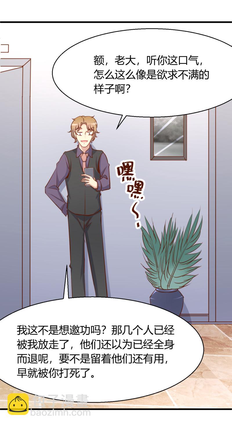 《暖婚100分总裁轻点宠》第24话 他的身材和饭菜一样... 第16页