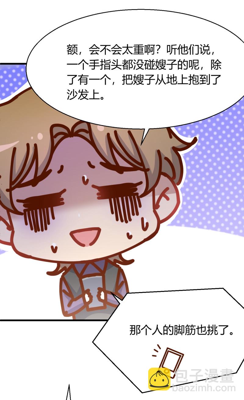 《暖婚100分总裁轻点宠》第24话 他的身材和饭菜一样... 第18页
