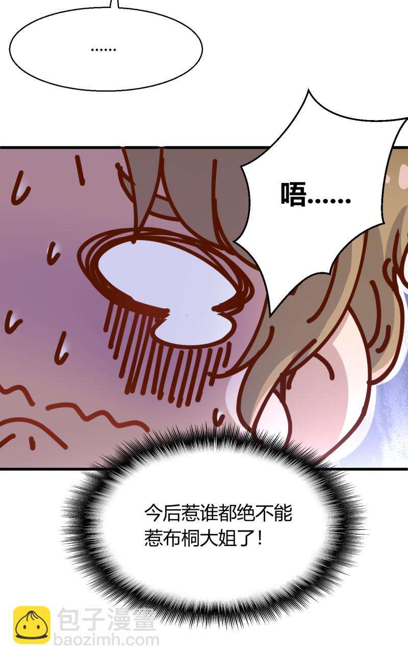 《暖婚100分总裁轻点宠》第24话 他的身材和饭菜一样... 第19页