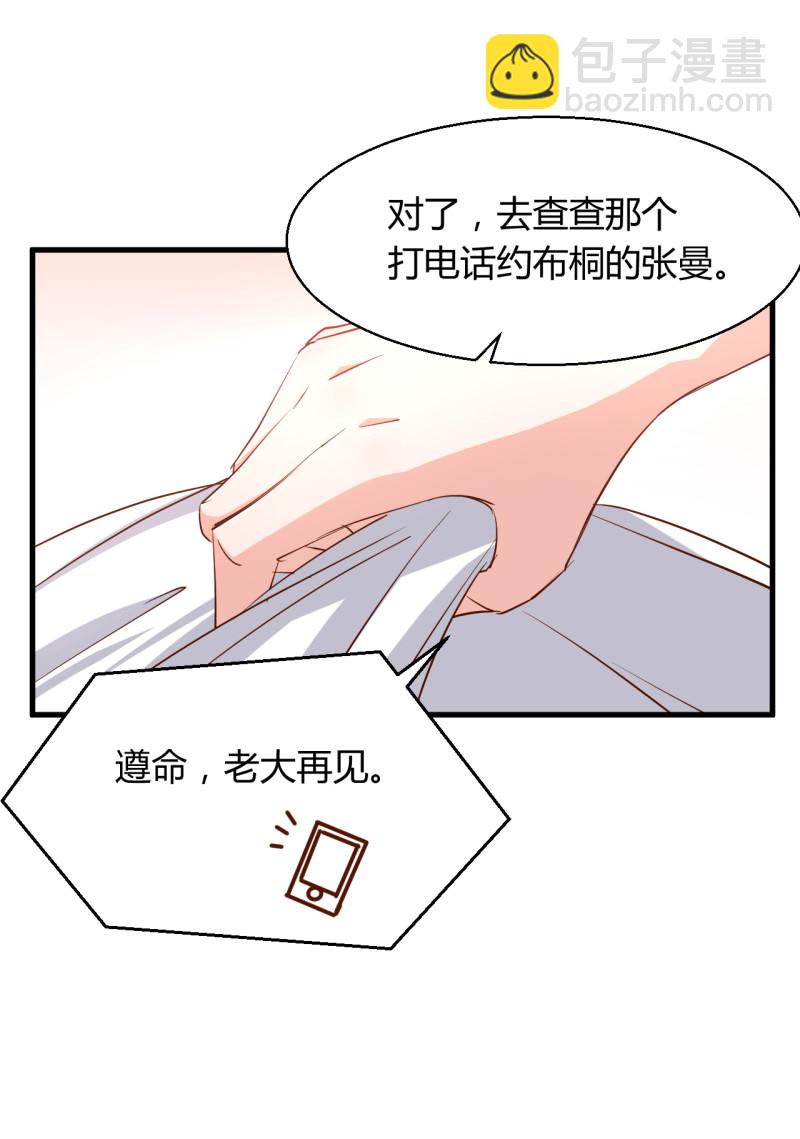 《暖婚100分总裁轻点宠》第24话 他的身材和饭菜一样... 第20页