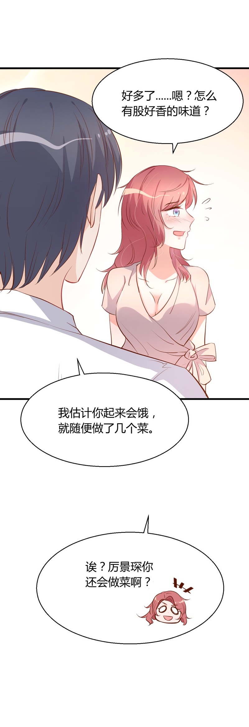 《暖婚100分总裁轻点宠》第24话 他的身材和饭菜一样... 第23页