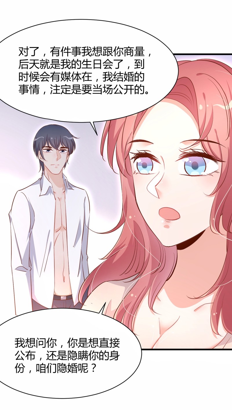 《暖婚100分总裁轻点宠》第24话 他的身材和饭菜一样... 第25页