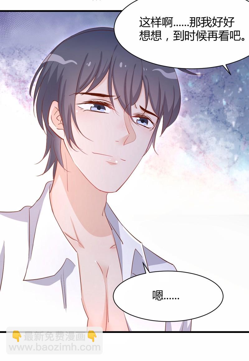 《暖婚100分总裁轻点宠》第24话 他的身材和饭菜一样... 第28页