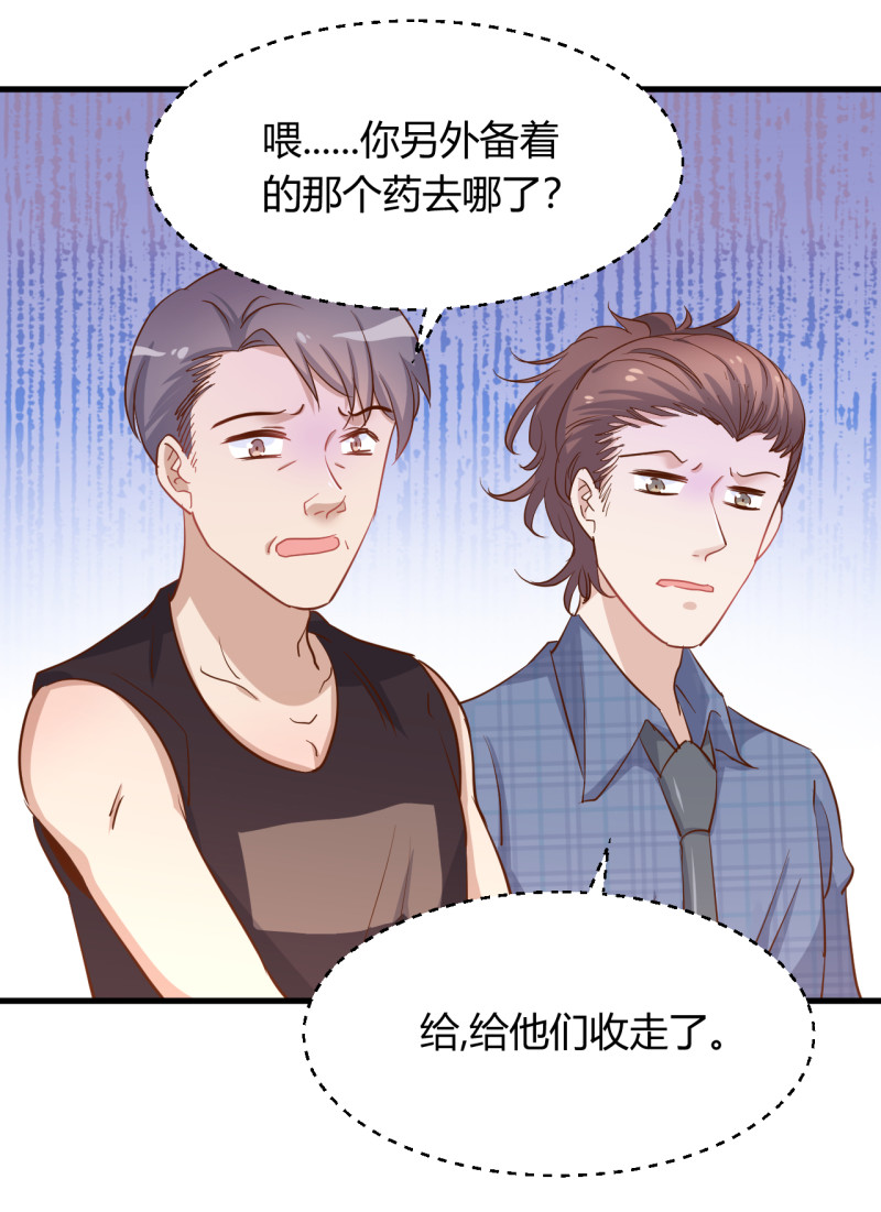 《暖婚100分总裁轻点宠》第24话 他的身材和饭菜一样... 第9页
