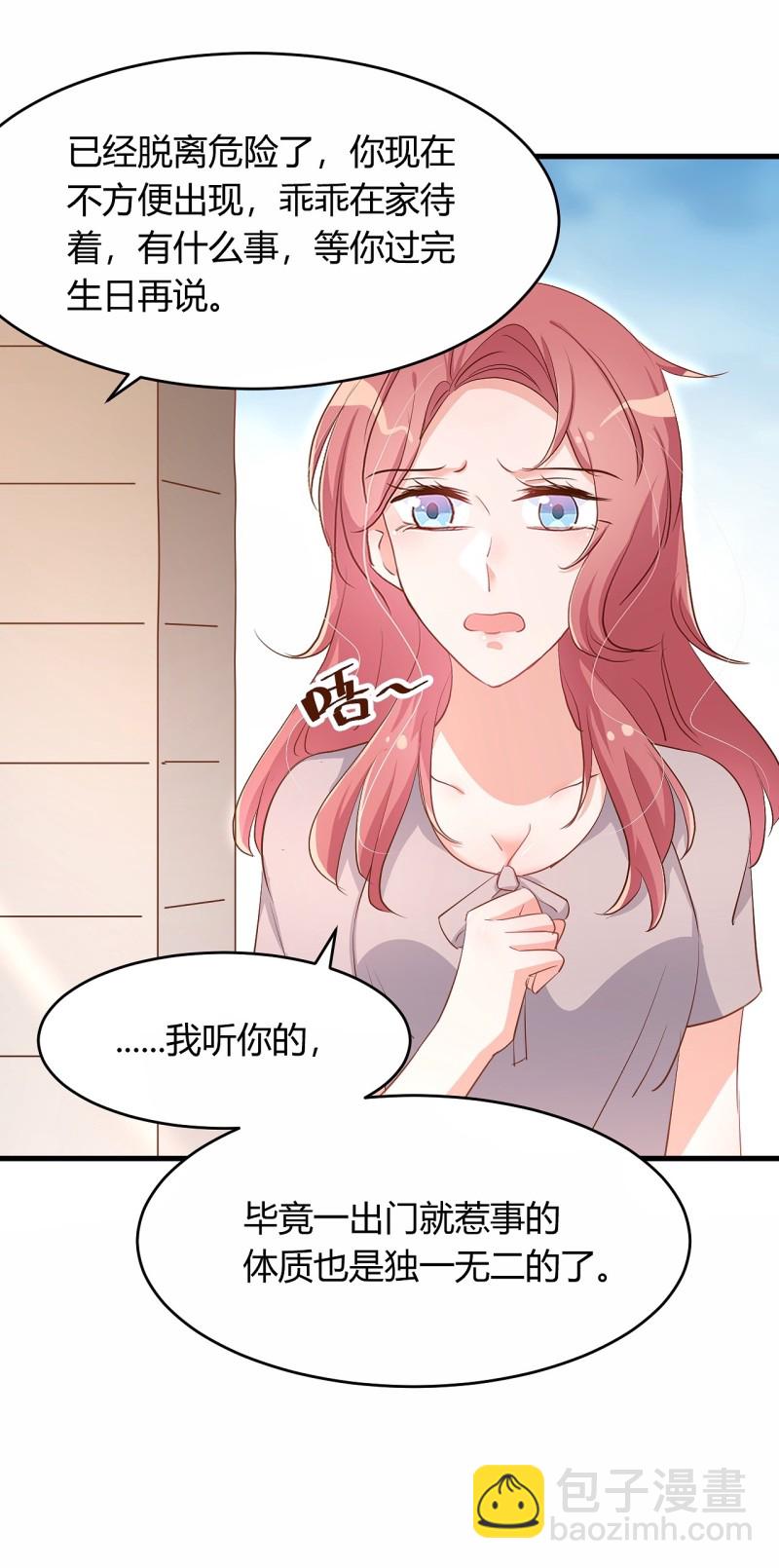 《暖婚100分总裁轻点宠》第25话 你的一切都交给我吧 第10页