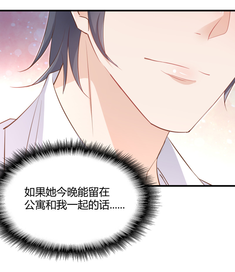《暖婚100分总裁轻点宠》第25话 你的一切都交给我吧 第15页
