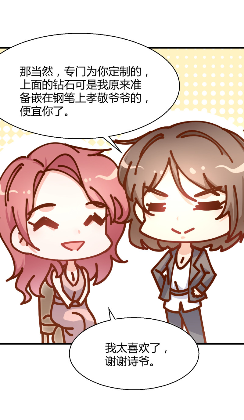 《暖婚100分总裁轻点宠》第25话 你的一切都交给我吧 第25页