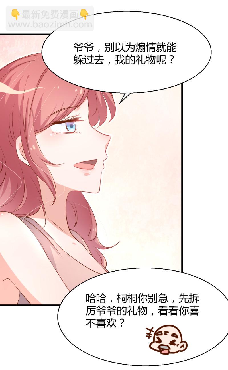 《暖婚100分总裁轻点宠》第25话 你的一切都交给我吧 第27页