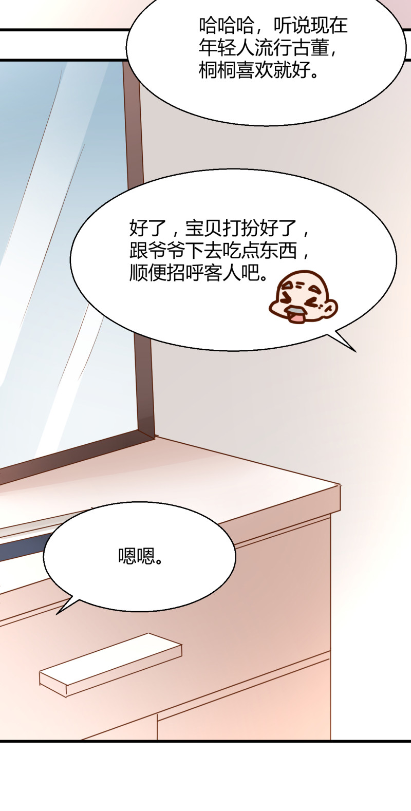 《暖婚100分总裁轻点宠》第25话 你的一切都交给我吧 第29页