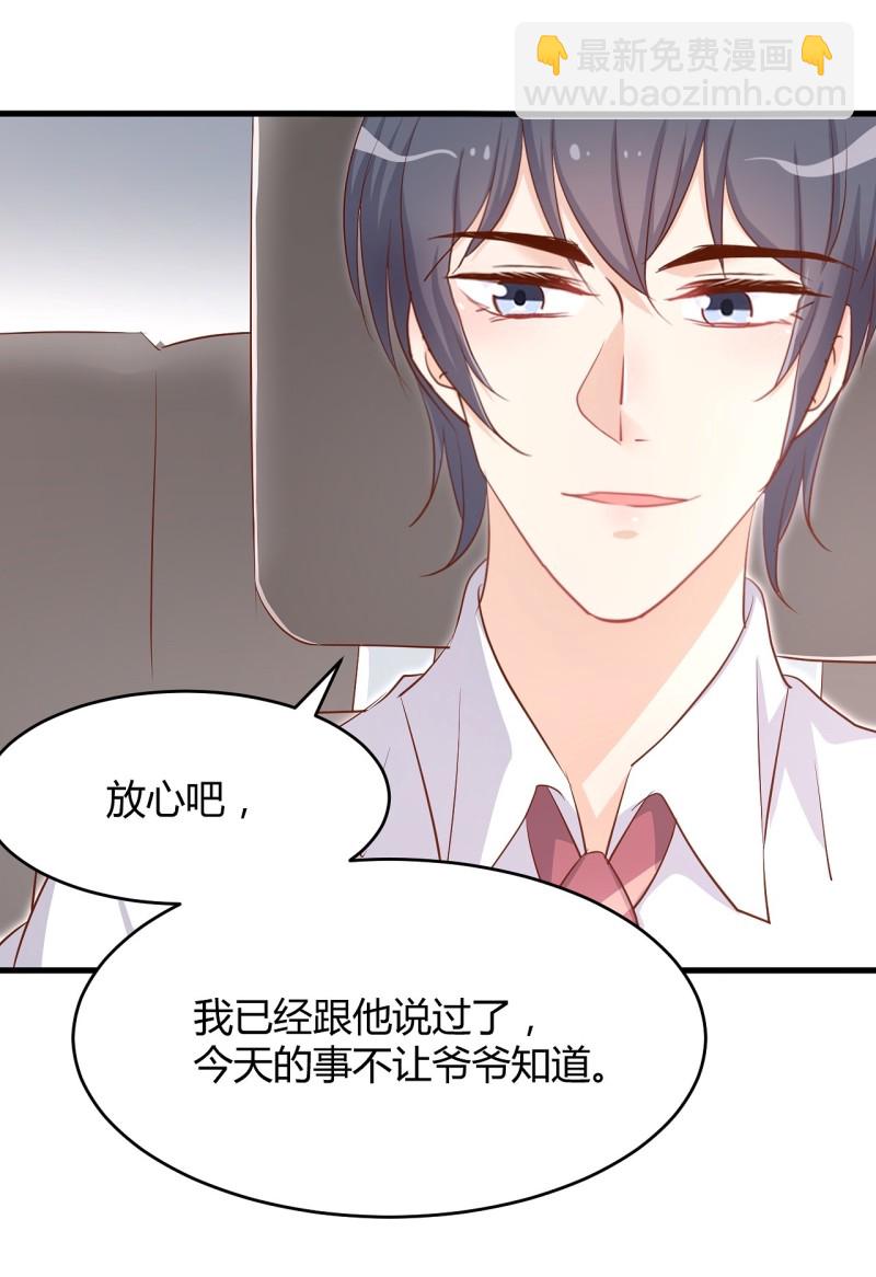 《暖婚100分总裁轻点宠》第25话 你的一切都交给我吧 第3页