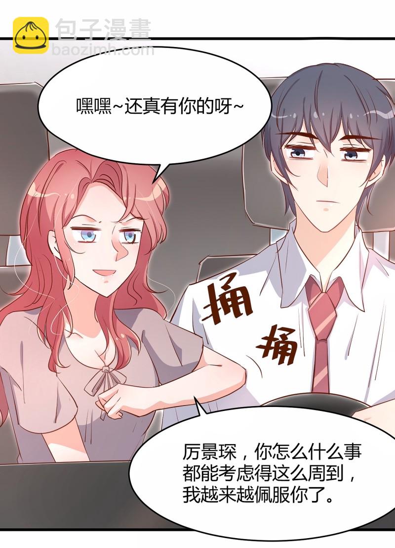 《暖婚100分总裁轻点宠》第25话 你的一切都交给我吧 第4页