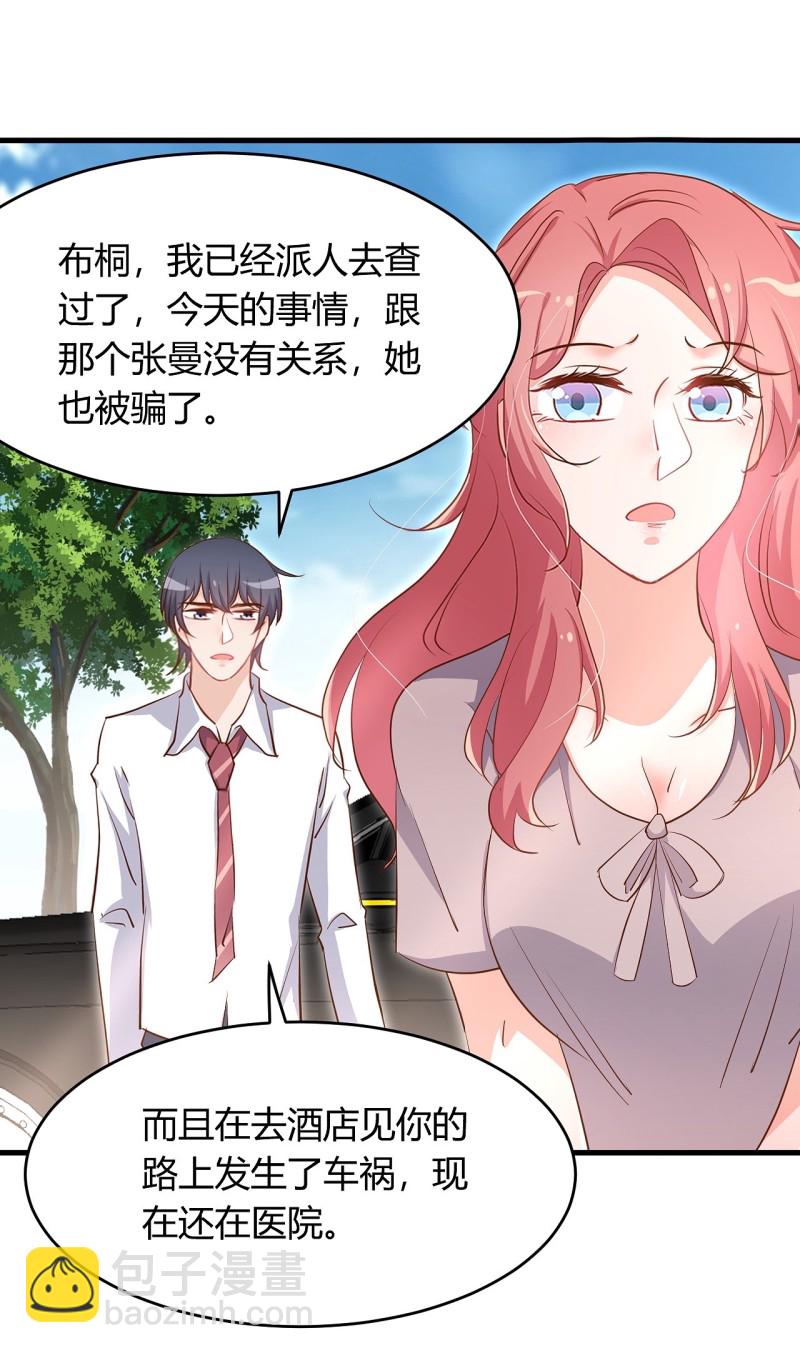 《暖婚100分总裁轻点宠》第25话 你的一切都交给我吧 第6页