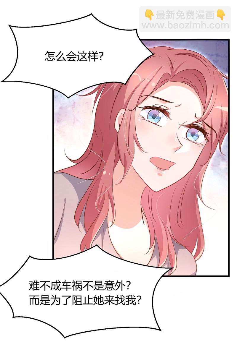 《暖婚100分总裁轻点宠》第25话 你的一切都交给我吧 第7页