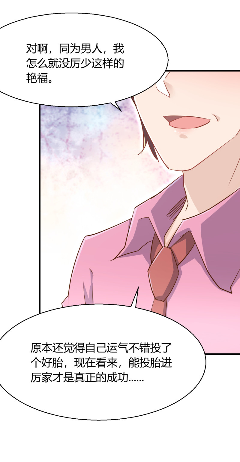 《暖婚100分总裁轻点宠》第26话 她怎么有脸出席？! 第11页