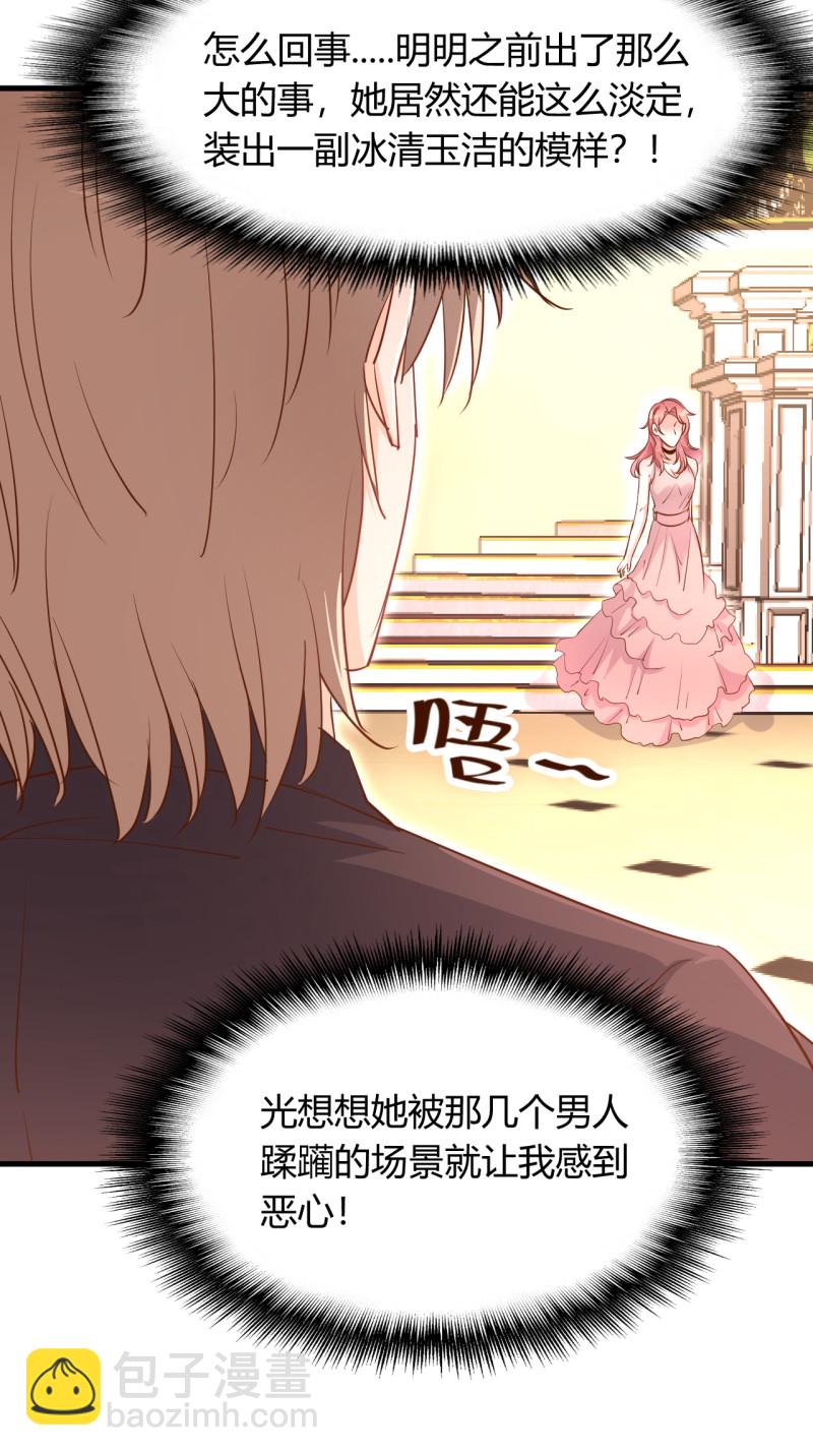 《暖婚100分总裁轻点宠》第26话 她怎么有脸出席？! 第14页