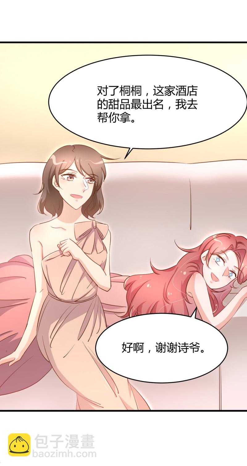 《暖婚100分总裁轻点宠》第26话 她怎么有脸出席？! 第18页