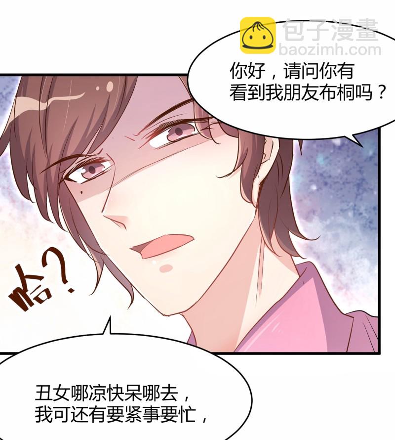 《暖婚100分总裁轻点宠》第26话 她怎么有脸出席？! 第27页