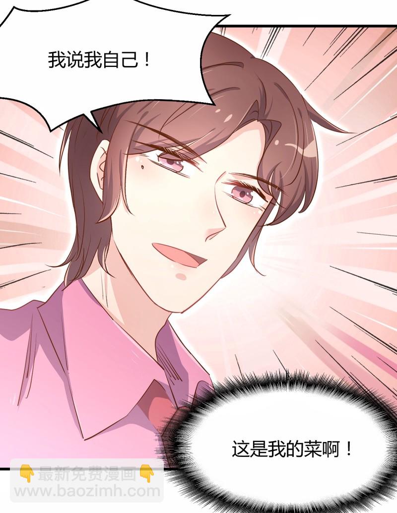 《暖婚100分总裁轻点宠》第26话 她怎么有脸出席？! 第29页