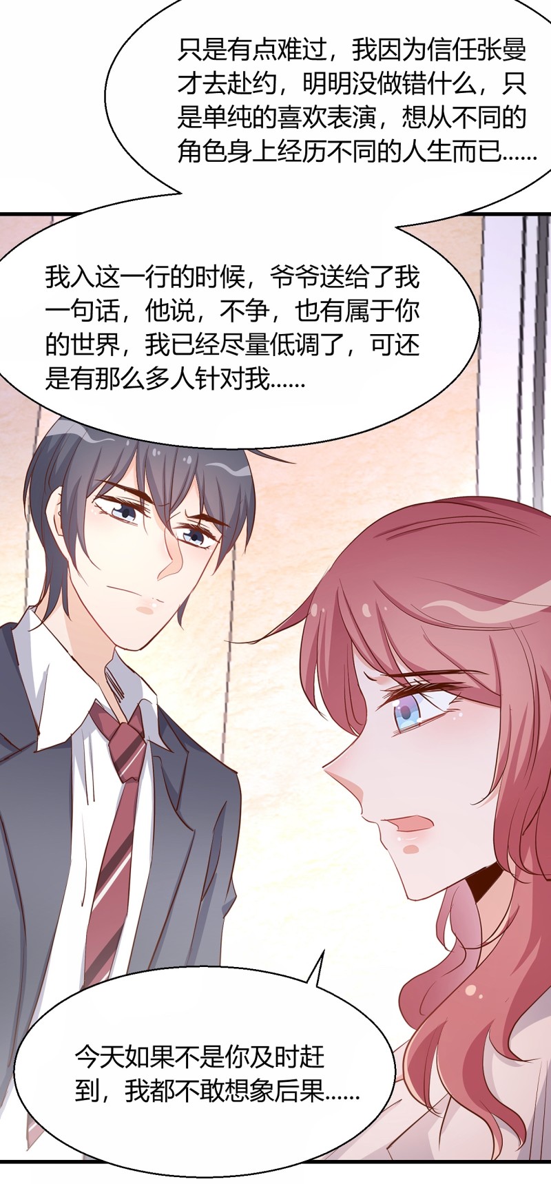 《暖婚100分总裁轻点宠》第23话 我还没换好！你别转... 第18页