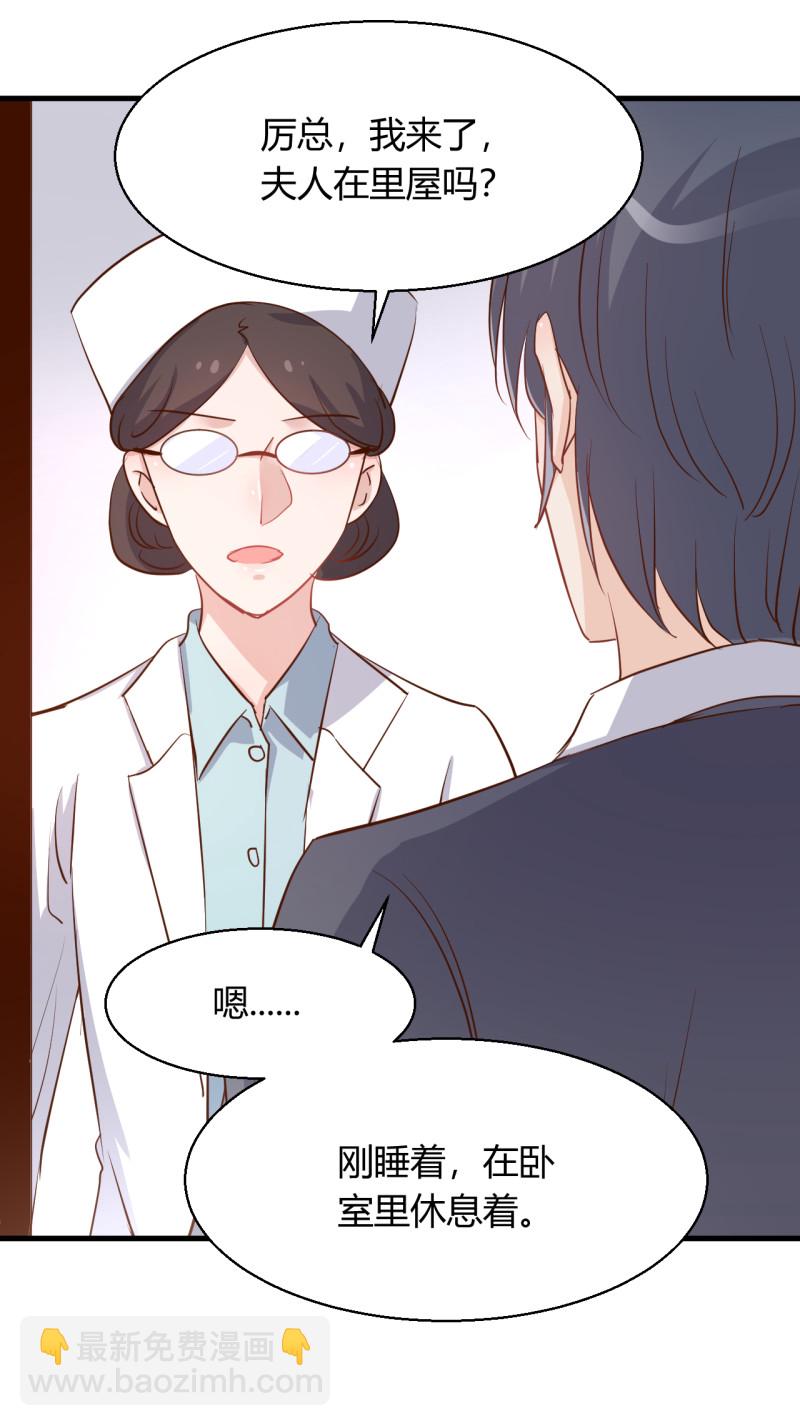 《暖婚100分总裁轻点宠》第23话 我还没换好！你别转... 第25页