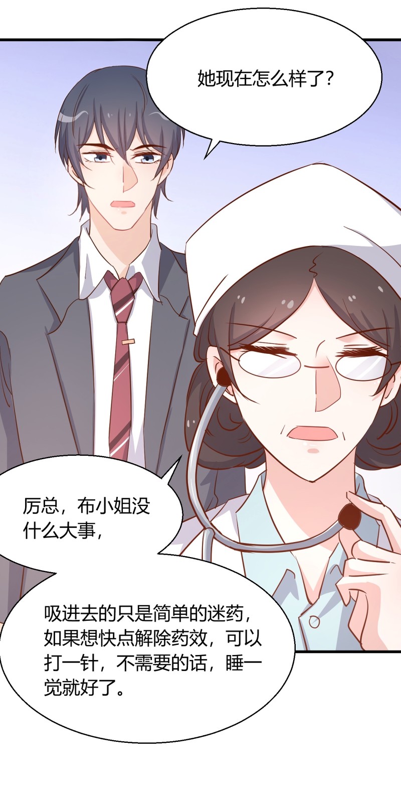 《暖婚100分总裁轻点宠》第23话 我还没换好！你别转... 第28页