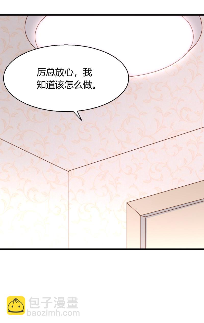 《暖婚100分总裁轻点宠》第23话 我还没换好！你别转... 第30页