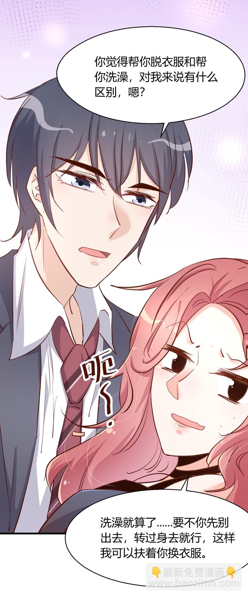 《暖婚100分总裁轻点宠》第23话 我还没换好！你别转... 第4页