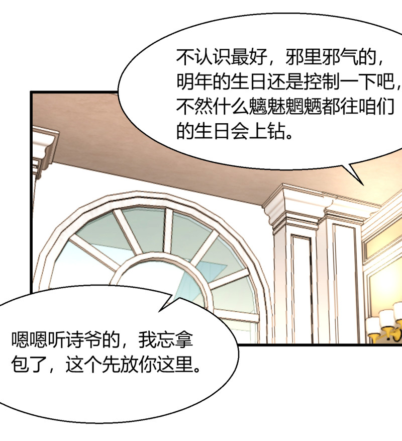 《暖婚100分总裁轻点宠》第28话 布桐 我要你身败名... 第11页