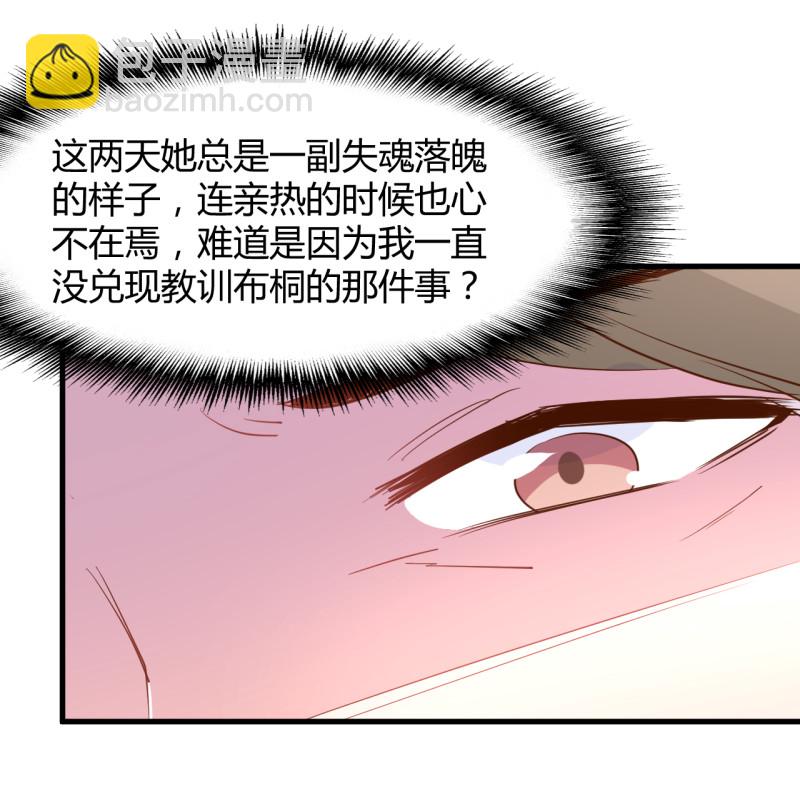 《暖婚100分总裁轻点宠》第28话 布桐 我要你身败名... 第17页