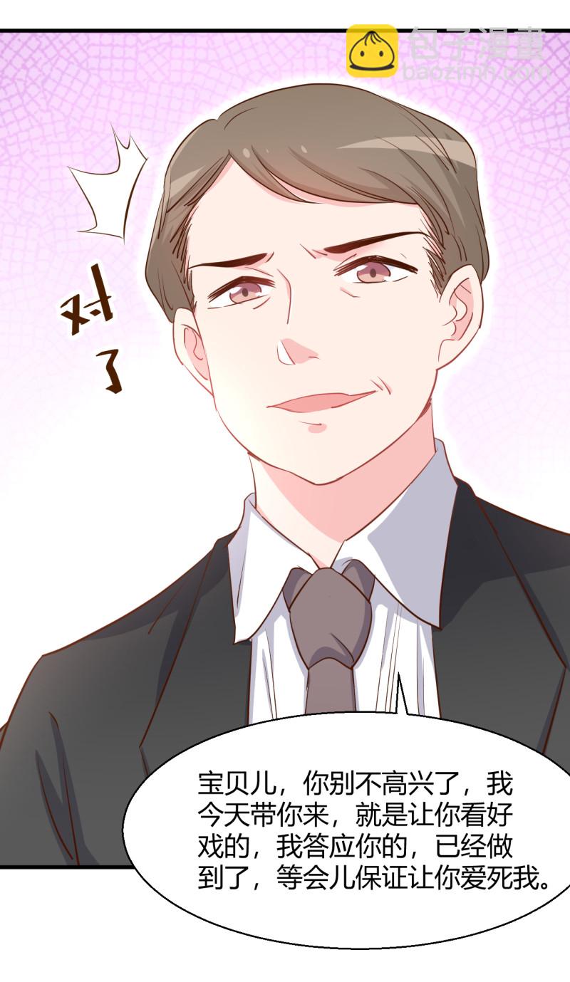 《暖婚100分总裁轻点宠》第28话 布桐 我要你身败名... 第18页