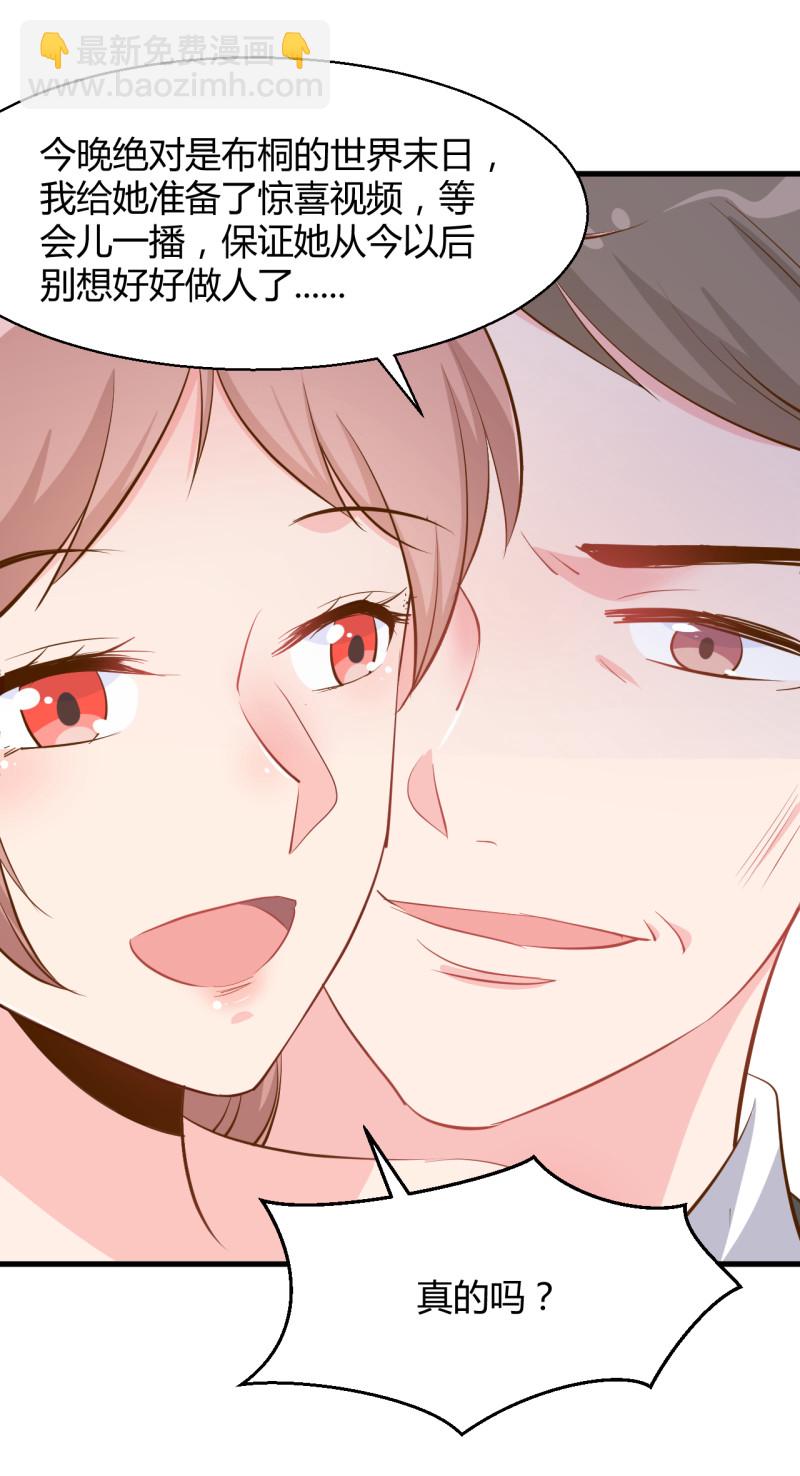 《暖婚100分总裁轻点宠》第28话 布桐 我要你身败名... 第19页