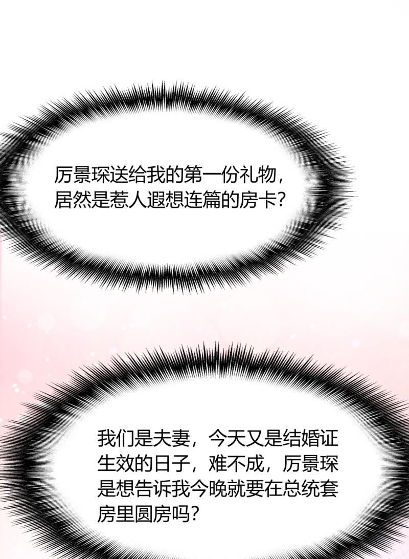 《暖婚100分总裁轻点宠》第28话 布桐 我要你身败名... 第1页