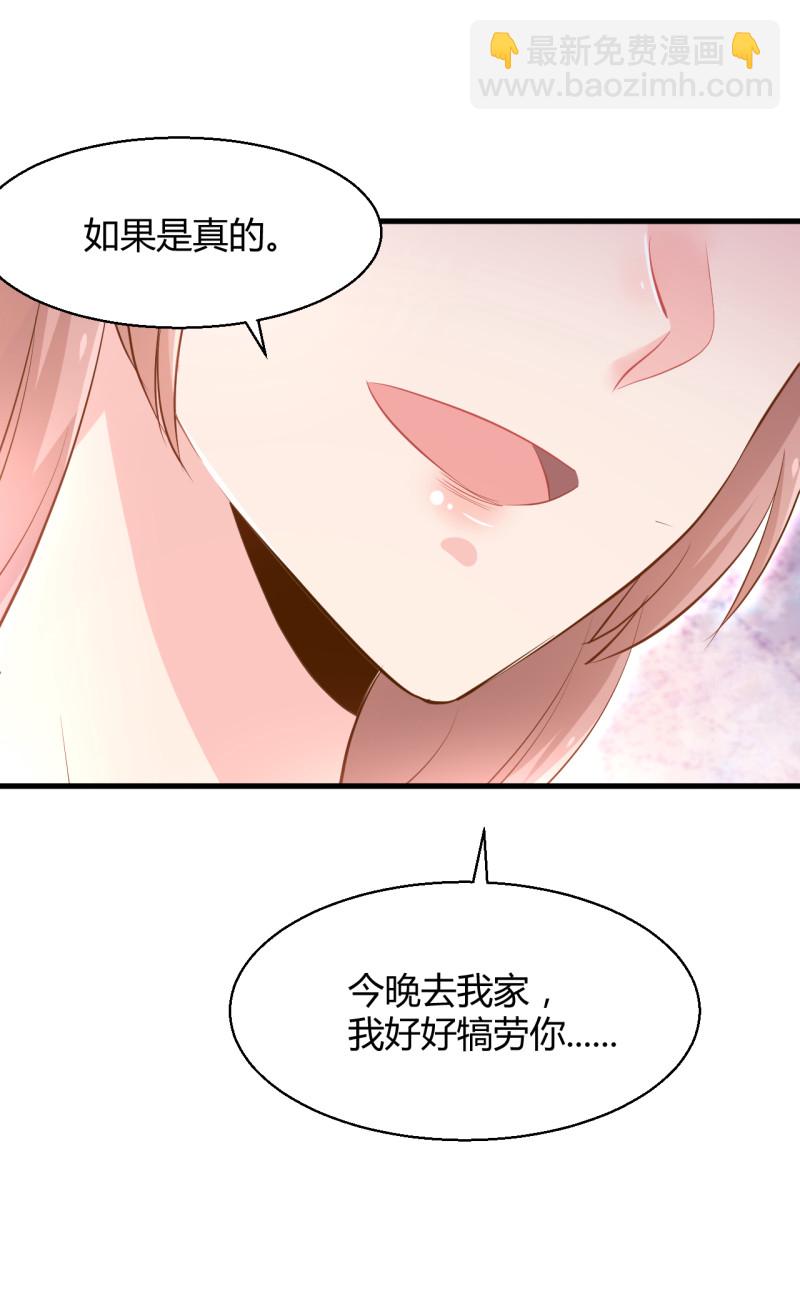 《暖婚100分总裁轻点宠》第28话 布桐 我要你身败名... 第20页