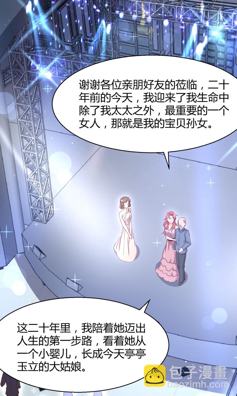 《暖婚100分总裁轻点宠》第28话 布桐 我要你身败名... 第26页
