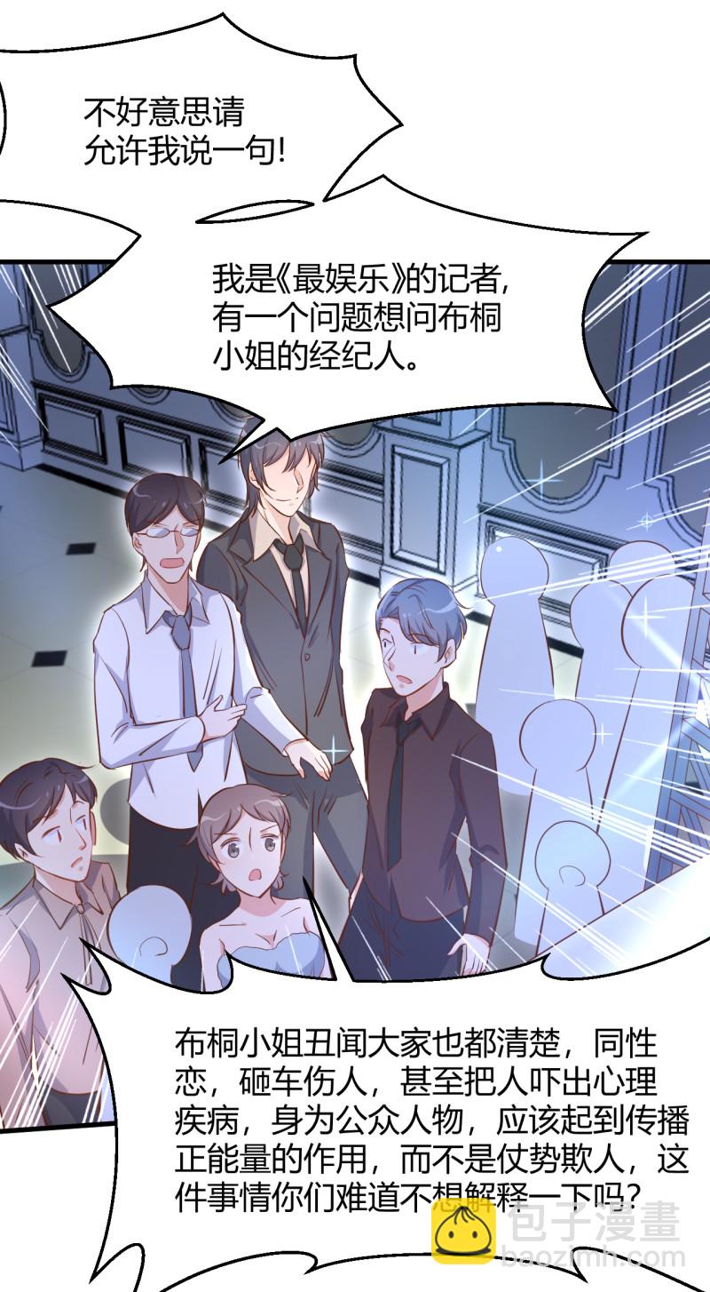 《暖婚100分总裁轻点宠》第28话 布桐 我要你身败名... 第29页