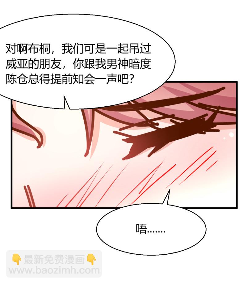 《暖婚100分总裁轻点宠》第28话 布桐 我要你身败名... 第4页
