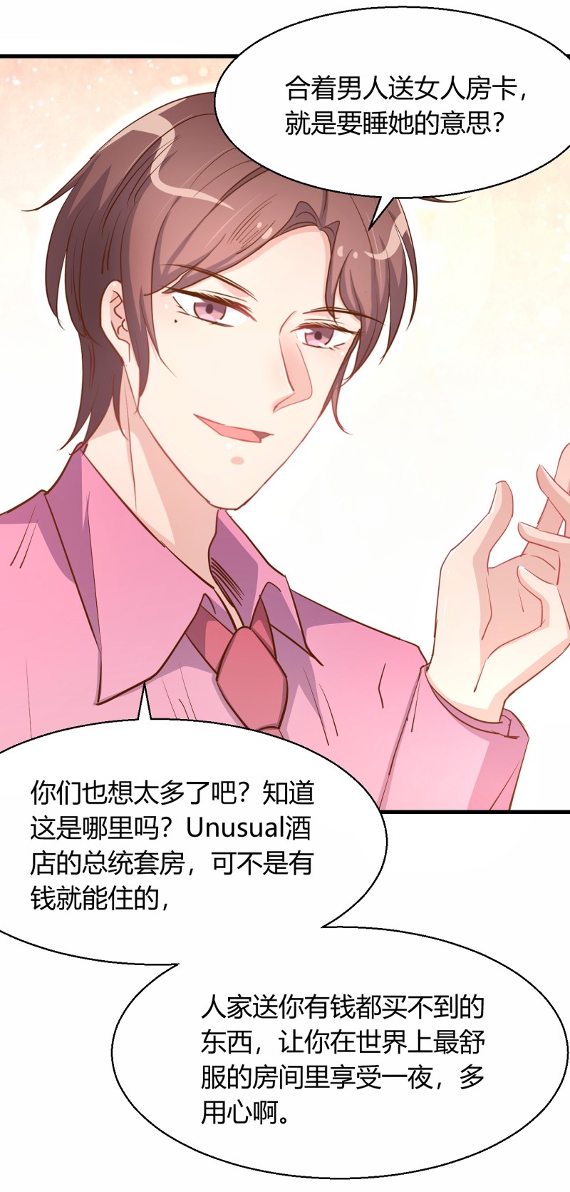 《暖婚100分总裁轻点宠》第28话 布桐 我要你身败名... 第7页