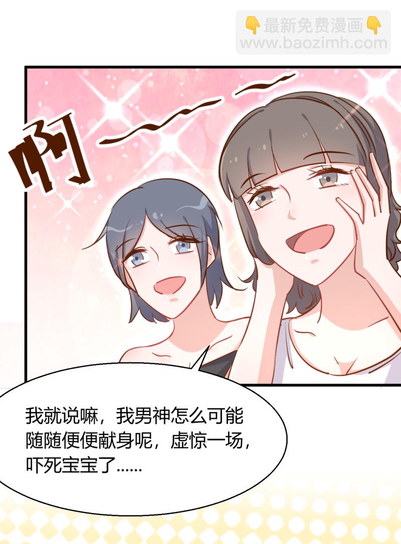 《暖婚100分总裁轻点宠》第28话 布桐 我要你身败名... 第8页