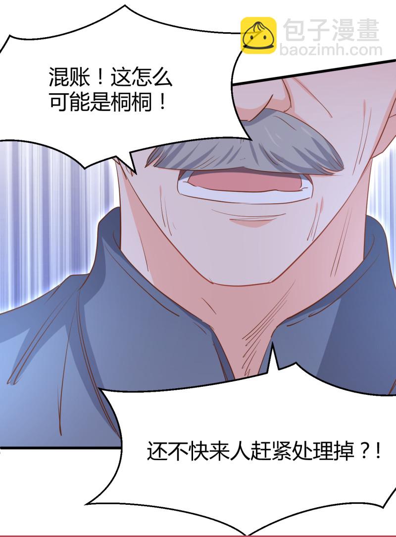 《暖婚100分总裁轻点宠》第29话 怎么会是我的脸？！ 第10页