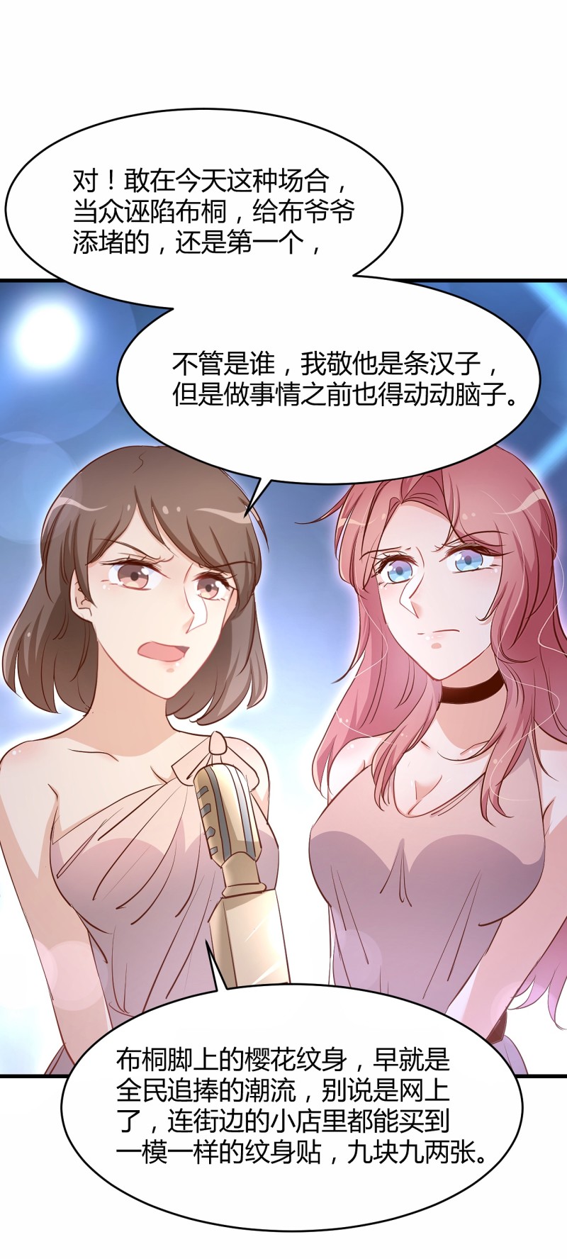 《暖婚100分总裁轻点宠》第29话 怎么会是我的脸？！ 第14页