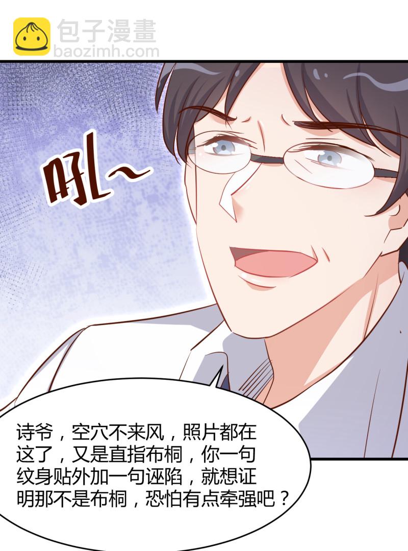 《暖婚100分总裁轻点宠》第29话 怎么会是我的脸？！ 第15页