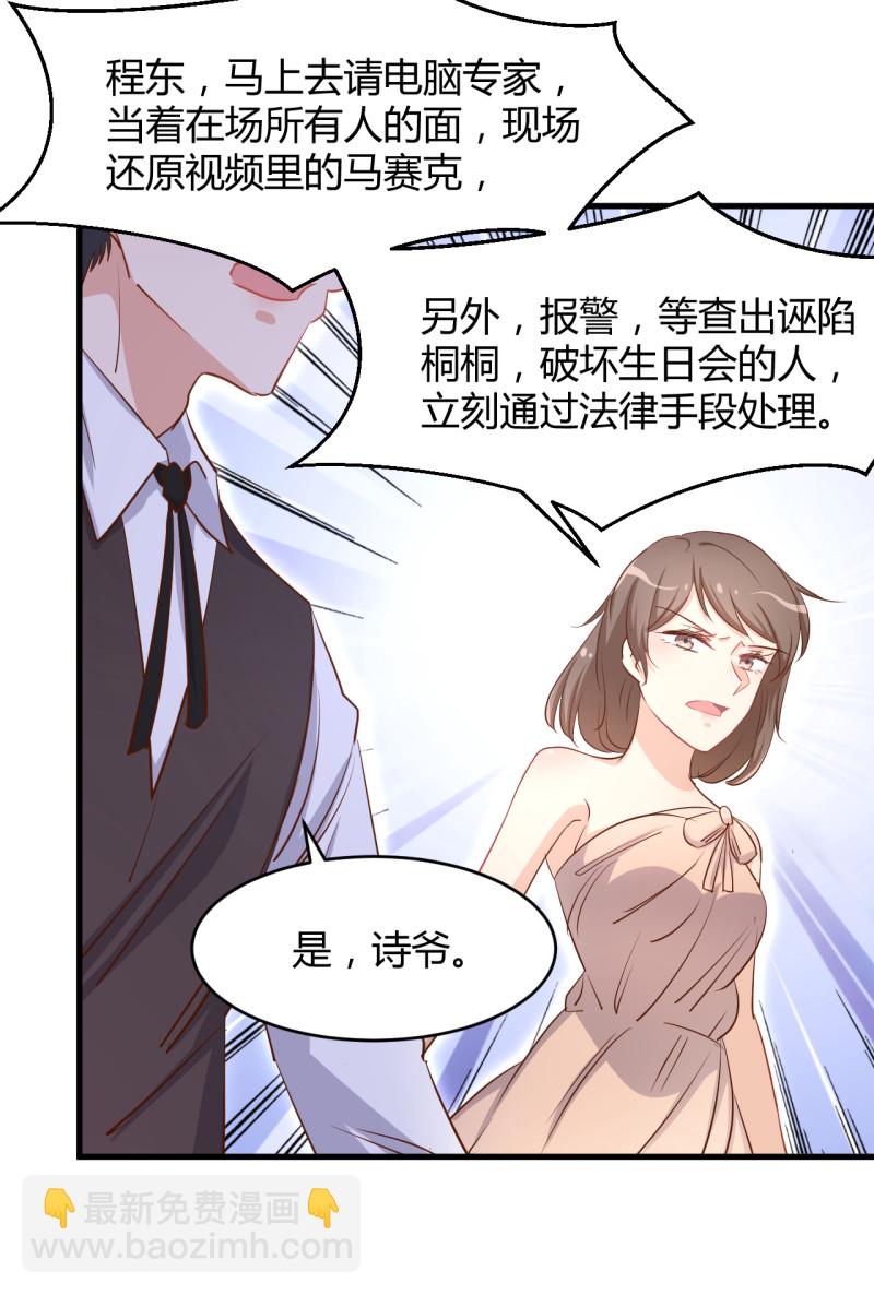 《暖婚100分总裁轻点宠》第29话 怎么会是我的脸？！ 第16页