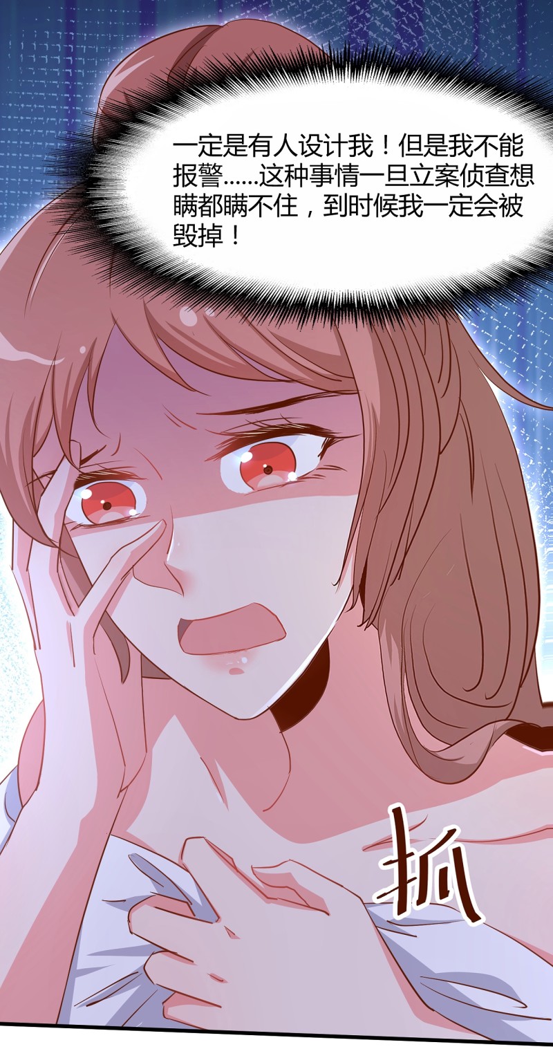 《暖婚100分总裁轻点宠》第29话 怎么会是我的脸？！ 第23页
