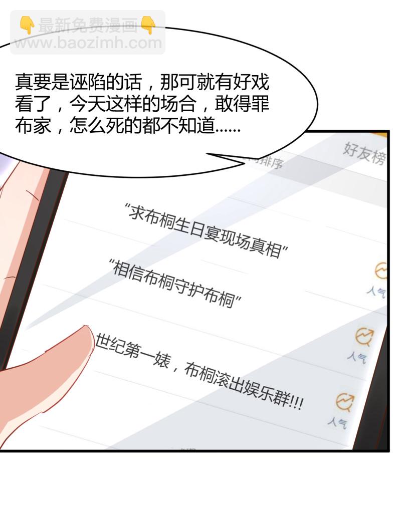 《暖婚100分总裁轻点宠》第29话 怎么会是我的脸？！ 第25页