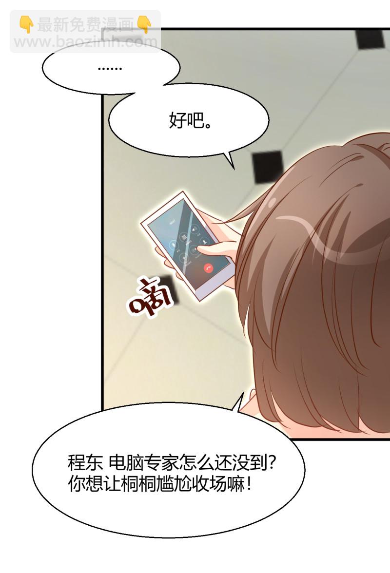 《暖婚100分总裁轻点宠》第29话 怎么会是我的脸？！ 第28页
