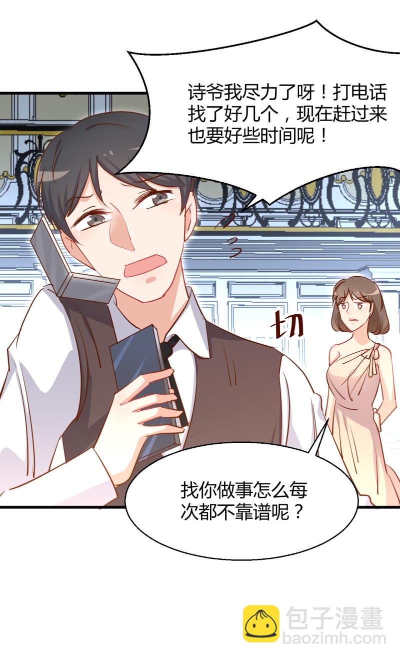 《暖婚100分总裁轻点宠》第29话 怎么会是我的脸？！ 第29页