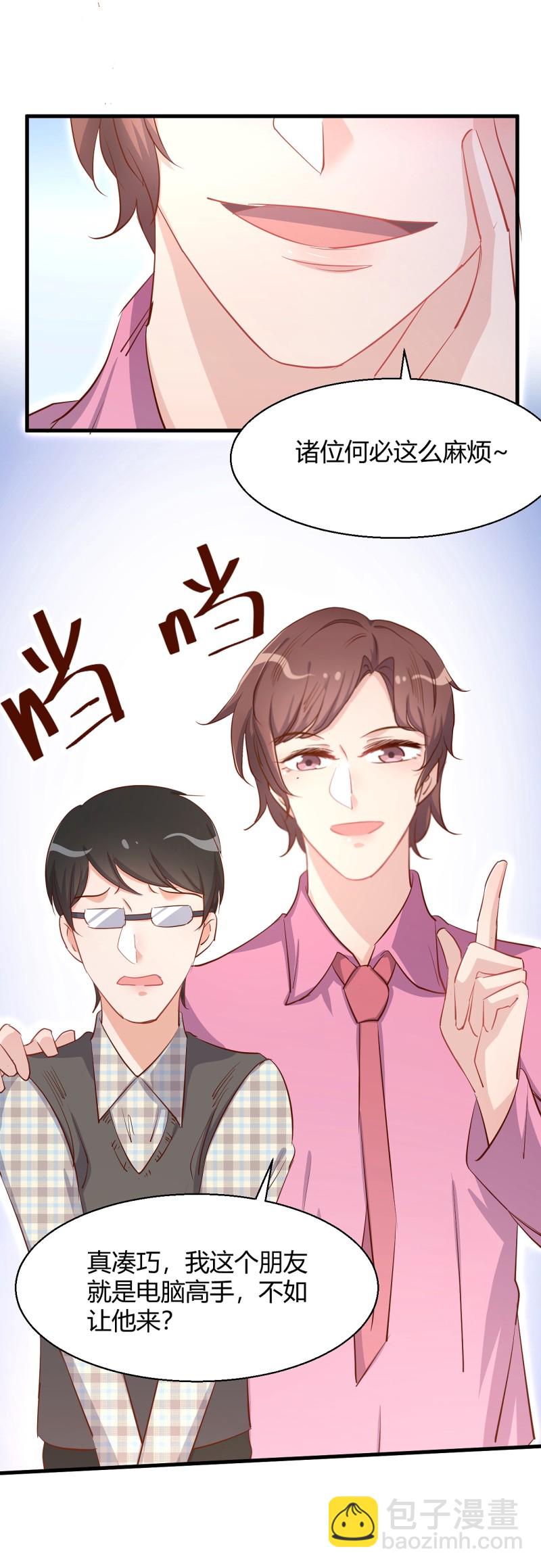 《暖婚100分总裁轻点宠》第29话 怎么会是我的脸？！ 第30页